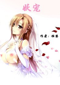 妖宠(H)