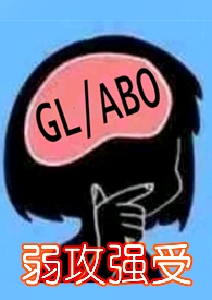 后妈太渣了(百合ABO,追妻火葬场)